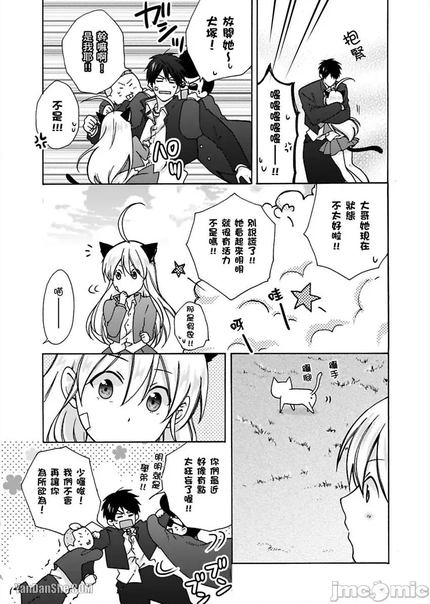 女体化的不良学园☆本大爷的初体验被他给盯上了。 女体化的不良学园☆本大爷的初体验被他给盯上了。-10 第12页