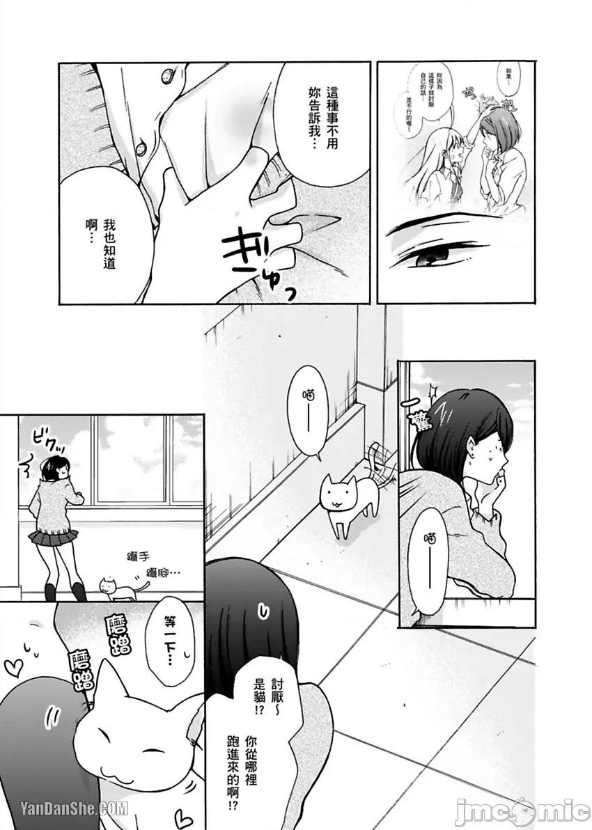 女体化的不良学园☆本大爷的初体验被他给盯上了。 女体化的不良学园☆本大爷的初体验被他给盯上了。-10 第14页