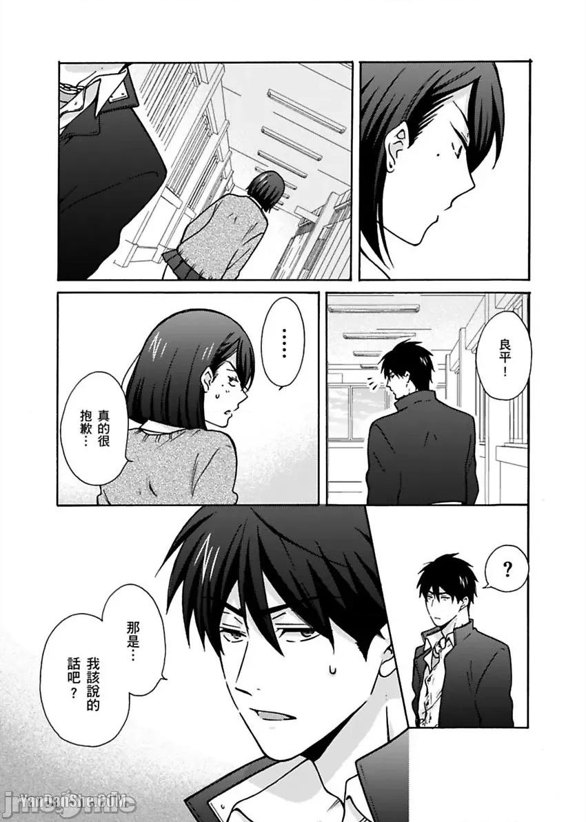 女体化的不良学园☆本大爷的初体验被他给盯上了。 女体化的不良学园☆本大爷的初体验被他给盯上了。-10 第20页