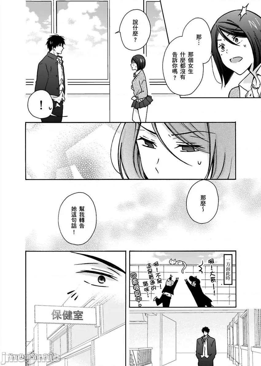 女体化的不良学园☆本大爷的初体验被他给盯上了。 女体化的不良学园☆本大爷的初体验被他给盯上了。-10 第21页