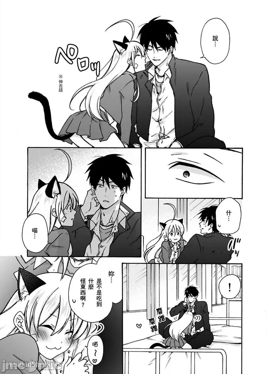 女体化的不良学园☆本大爷的初体验被他给盯上了。 女体化的不良学园☆本大爷的初体验被他给盯上了。-10 第24页
