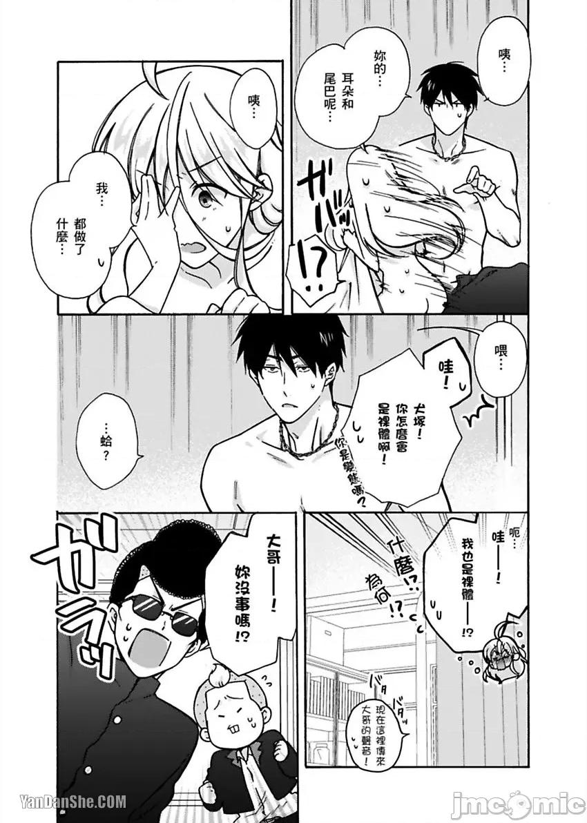 女体化的不良学园☆本大爷的初体验被他给盯上了。 女体化的不良学园☆本大爷的初体验被他给盯上了。-10 第40页