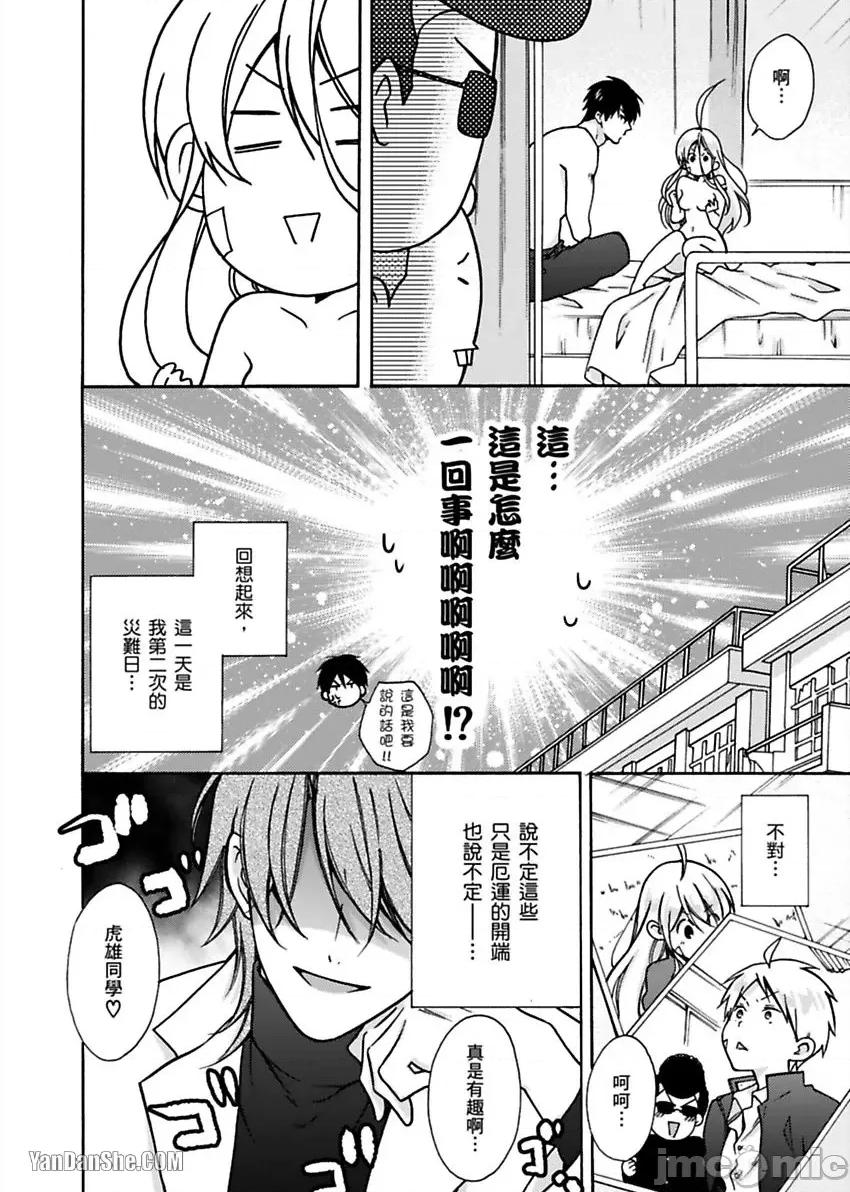 女体化的不良学园☆本大爷的初体验被他给盯上了。 女体化的不良学园☆本大爷的初体验被他给盯上了。-10 第41页