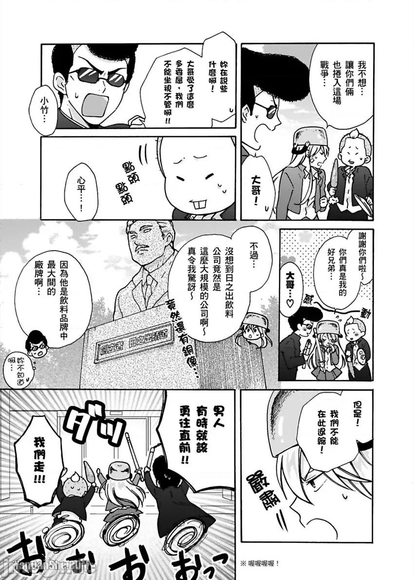 女体化的不良学园☆本大爷的初体验被他给盯上了。 女体化的不良学园☆本大爷的初体验被他给盯上了。-11 第4页
