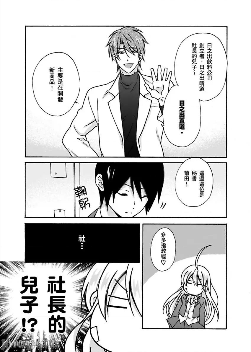 女体化的不良学园☆本大爷的初体验被他给盯上了。 女体化的不良学园☆本大爷的初体验被他给盯上了。-11 第10页