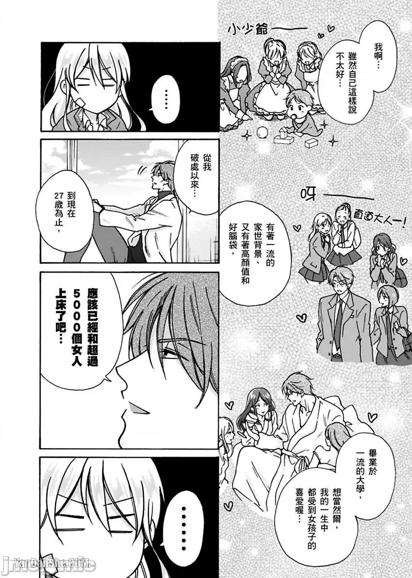 女体化的不良学园☆本大爷的初体验被他给盯上了。 女体化的不良学园☆本大爷的初体验被他给盯上了。-11 第13页