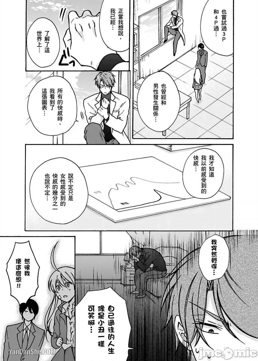 女体化的不良学园☆本大爷的初体验被他给盯上了。 女体化的不良学园☆本大爷的初体验被他给盯上了。-11 第14页