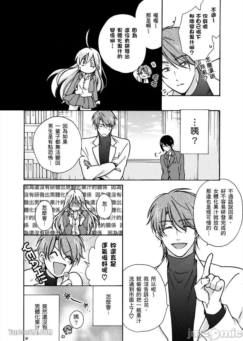 女体化的不良学园☆本大爷的初体验被他给盯上了。 女体化的不良学园☆本大爷的初体验被他给盯上了。-11 第17页