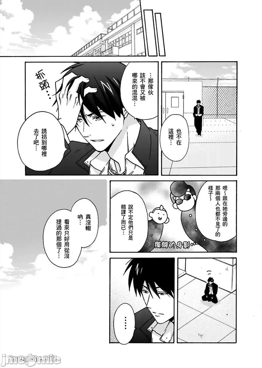 女体化的不良学园☆本大爷的初体验被他给盯上了。 女体化的不良学园☆本大爷的初体验被他给盯上了。-11 第20页