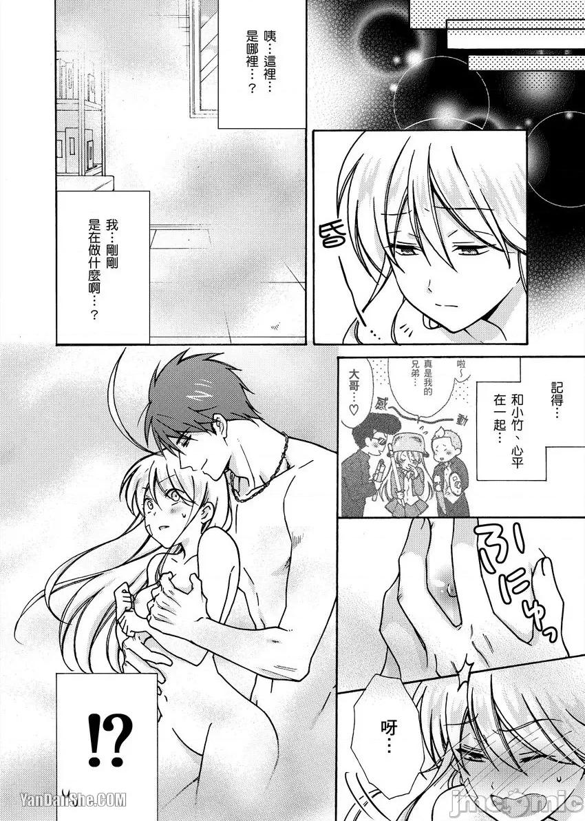 女体化的不良学园☆本大爷的初体验被他给盯上了。 女体化的不良学园☆本大爷的初体验被他给盯上了。-11 第21页
