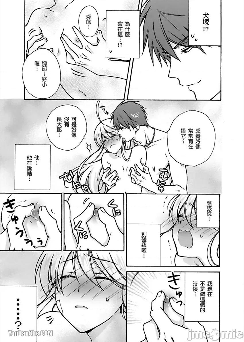 女体化的不良学园☆本大爷的初体验被他给盯上了。 女体化的不良学园☆本大爷的初体验被他给盯上了。-11 第22页