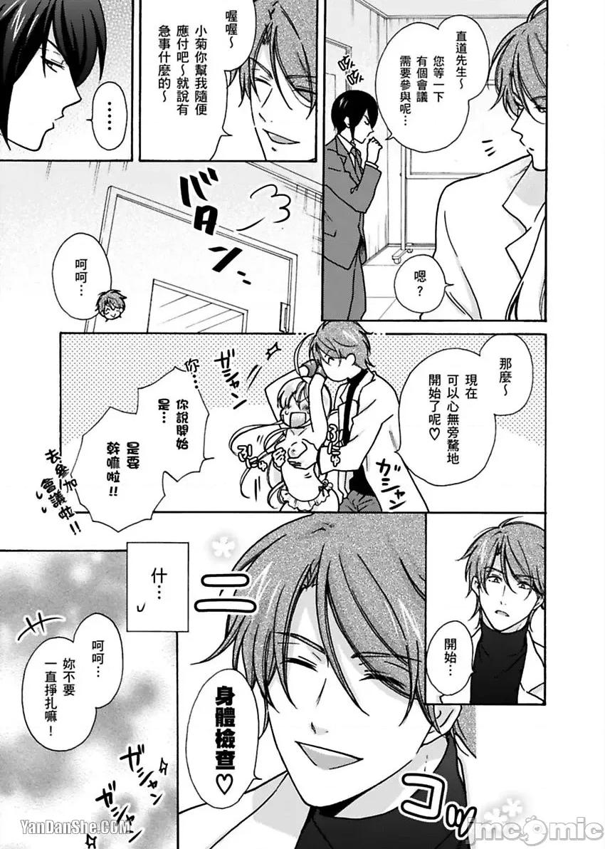 女体化的不良学园☆本大爷的初体验被他给盯上了。 女体化的不良学园☆本大爷的初体验被他给盯上了。-11 第24页