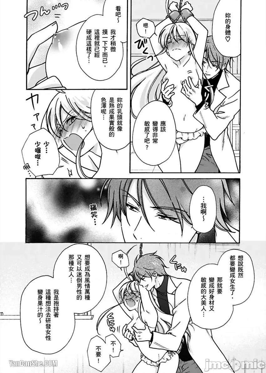 女体化的不良学园☆本大爷的初体验被他给盯上了。 女体化的不良学园☆本大爷的初体验被他给盯上了。-11 第25页