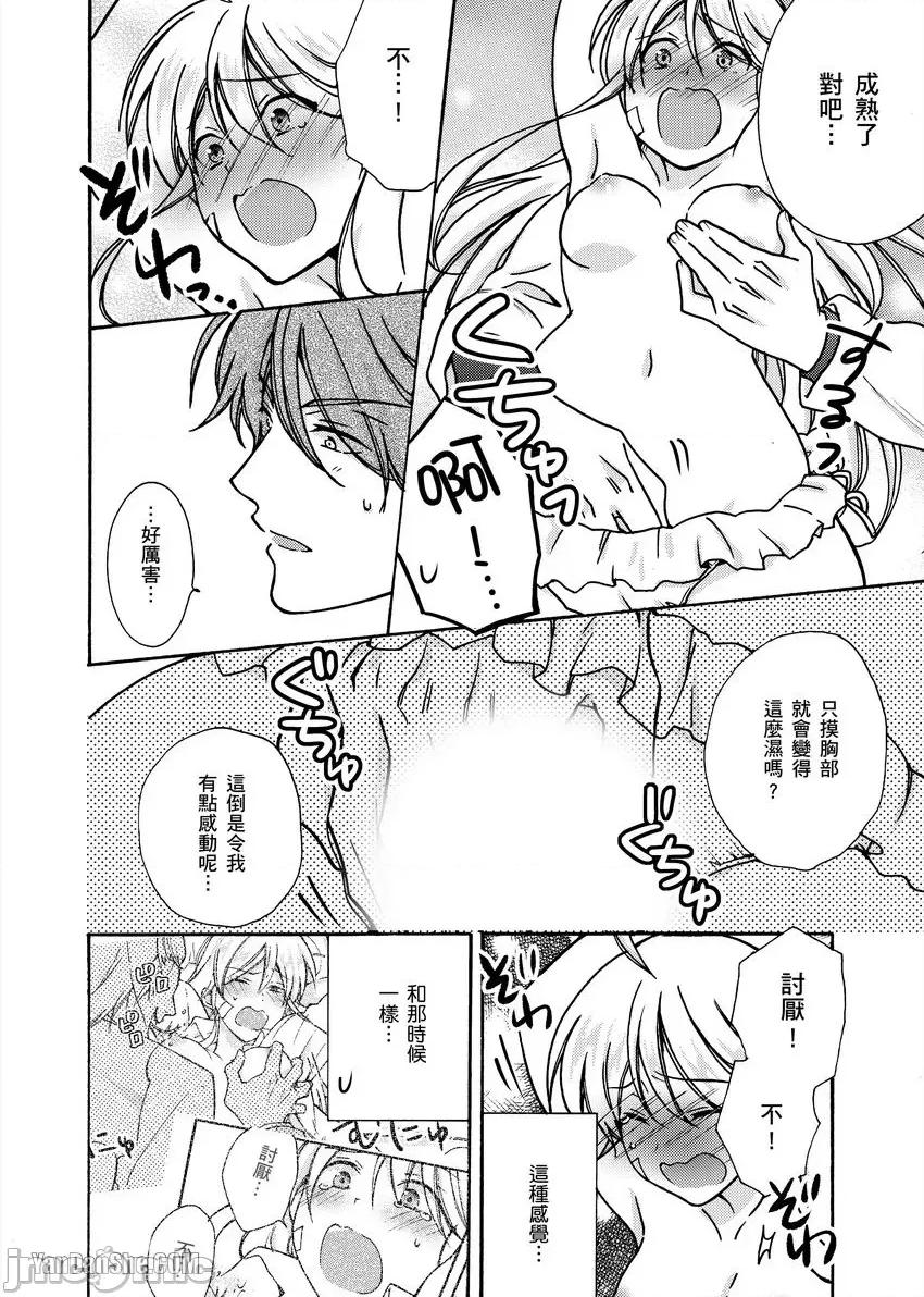 女体化的不良学园☆本大爷的初体验被他给盯上了。 女体化的不良学园☆本大爷的初体验被他给盯上了。-11 第27页
