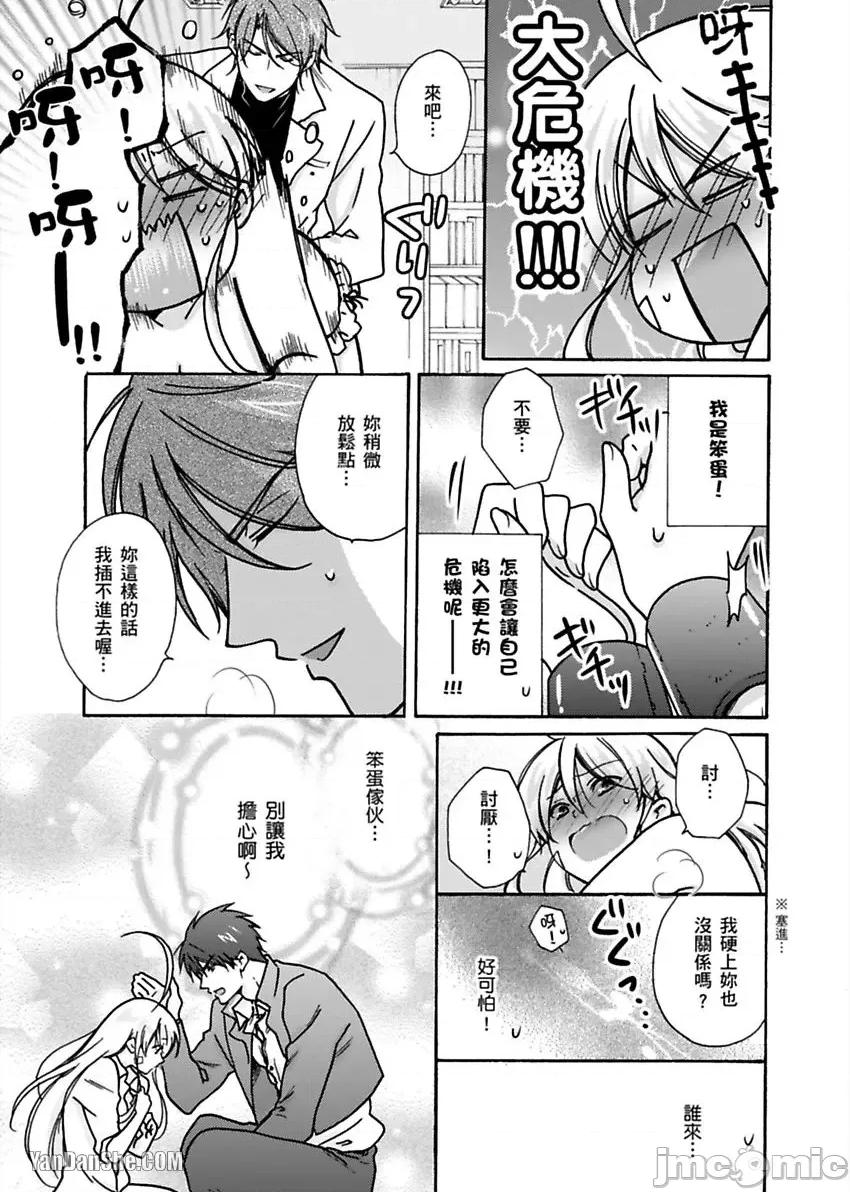 女体化的不良学园☆本大爷的初体验被他给盯上了。 女体化的不良学园☆本大爷的初体验被他给盯上了。-11 第32页