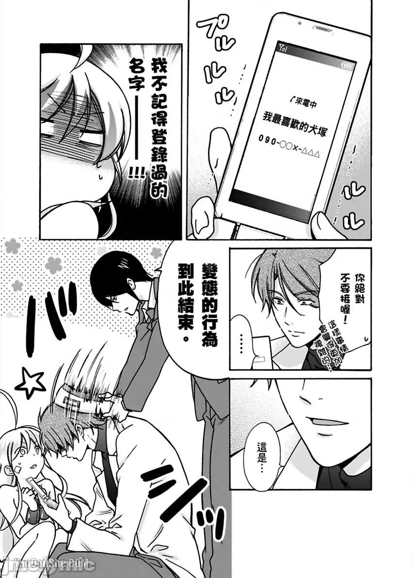 女体化的不良学园☆本大爷的初体验被他给盯上了。 女体化的不良学园☆本大爷的初体验被他给盯上了。-11 第34页