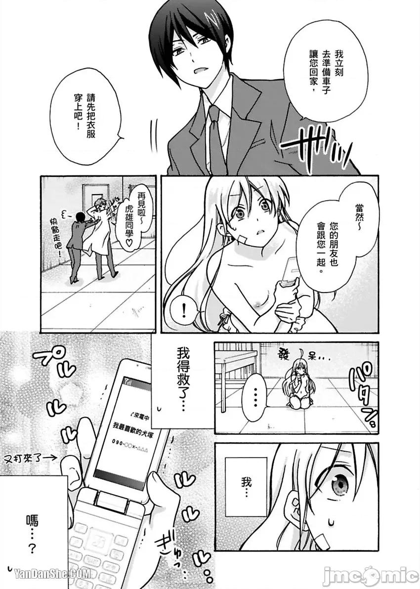 女体化的不良学园☆本大爷的初体验被他给盯上了。 女体化的不良学园☆本大爷的初体验被他给盯上了。-11 第36页
