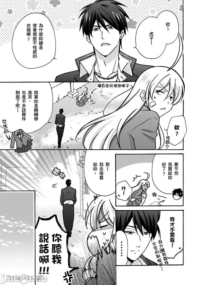 女体化的不良学园☆本大爷的初体验被他给盯上了。 女体化的不良学园☆本大爷的初体验被他给盯上了。-11 第40页