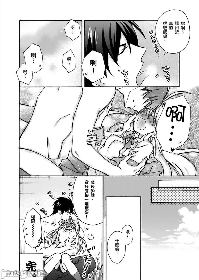 女体化的不良学园☆本大爷的初体验被他给盯上了。 女体化的不良学园☆本大爷的初体验被他给盯上了。-11 第43页