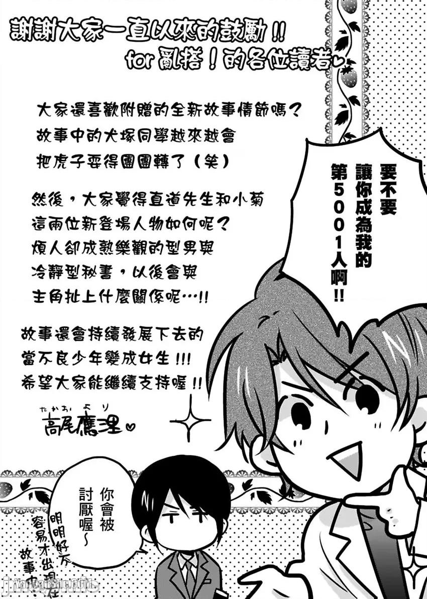 女体化的不良学园☆本大爷的初体验被他给盯上了。 女体化的不良学园☆本大爷的初体验被他给盯上了。-11 第44页