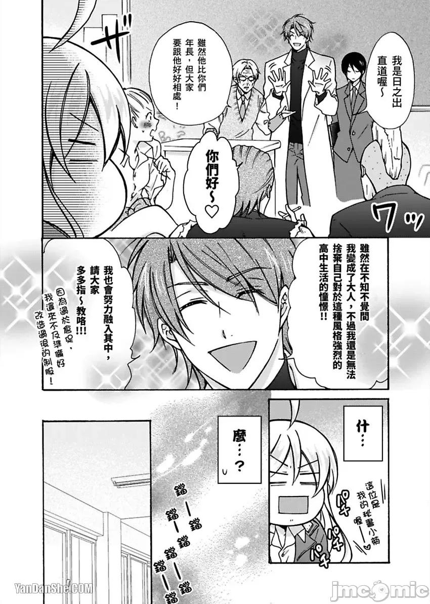 女体化的不良学园☆本大爷的初体验被他给盯上了。 女体化的不良学园☆本大爷的初体验被他给盯上了。-12 第3页