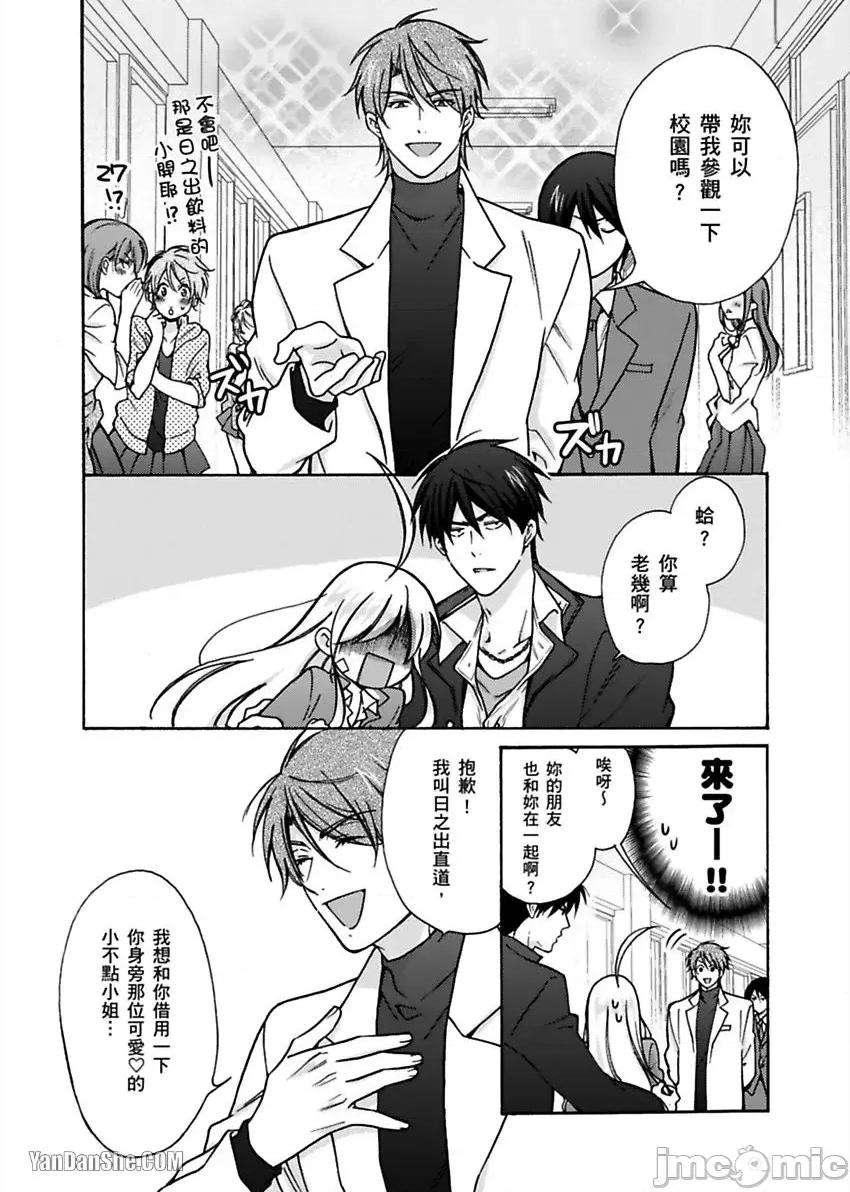 女体化的不良学园☆本大爷的初体验被他给盯上了。 女体化的不良学园☆本大爷的初体验被他给盯上了。-12 第7页