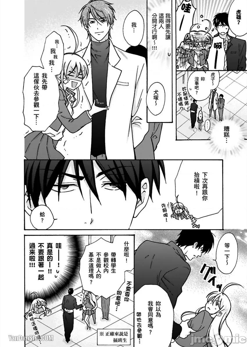 女体化的不良学园☆本大爷的初体验被他给盯上了。 女体化的不良学园☆本大爷的初体验被他给盯上了。-12 第9页