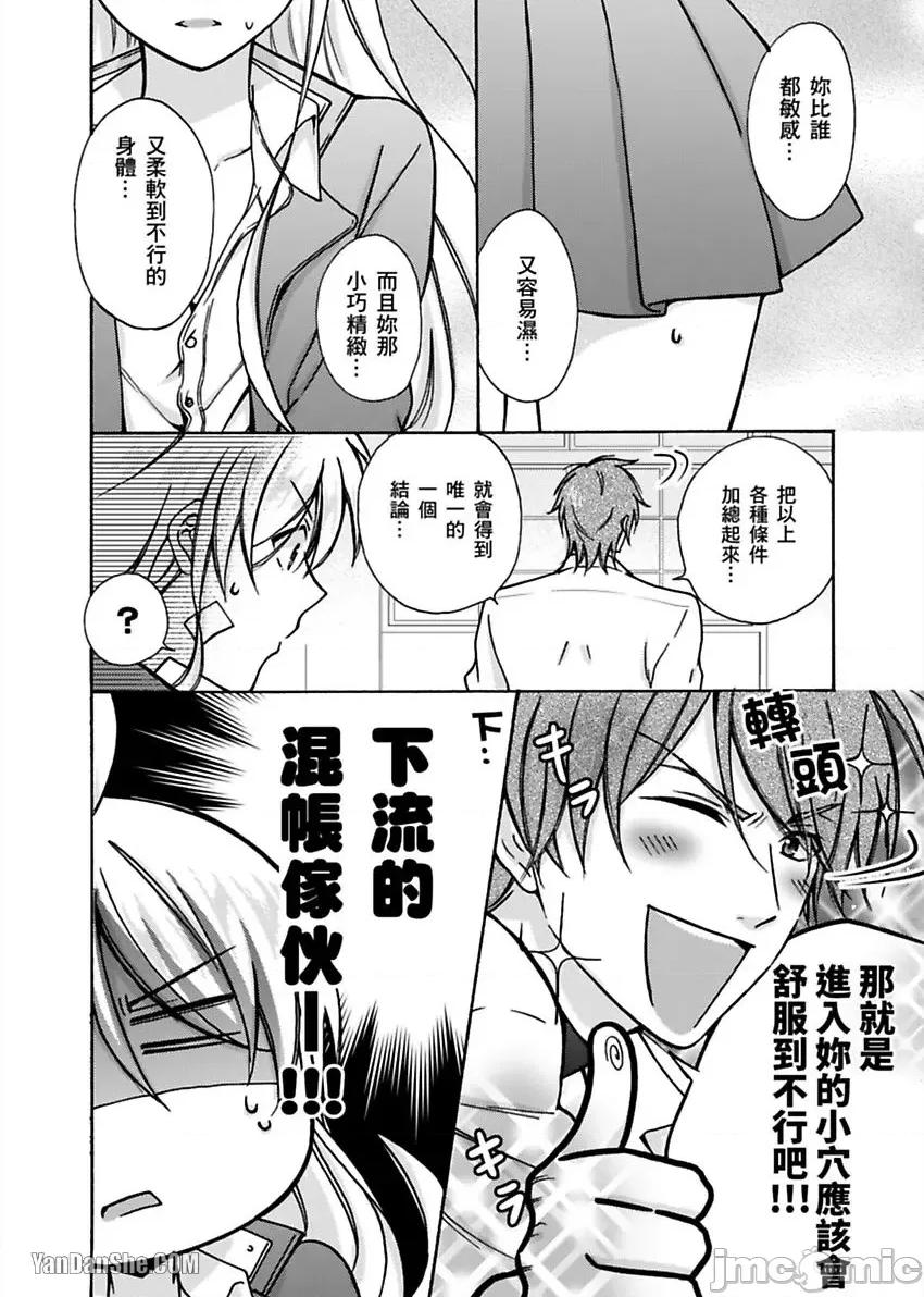 女体化的不良学园☆本大爷的初体验被他给盯上了。 女体化的不良学园☆本大爷的初体验被他给盯上了。-12 第15页
