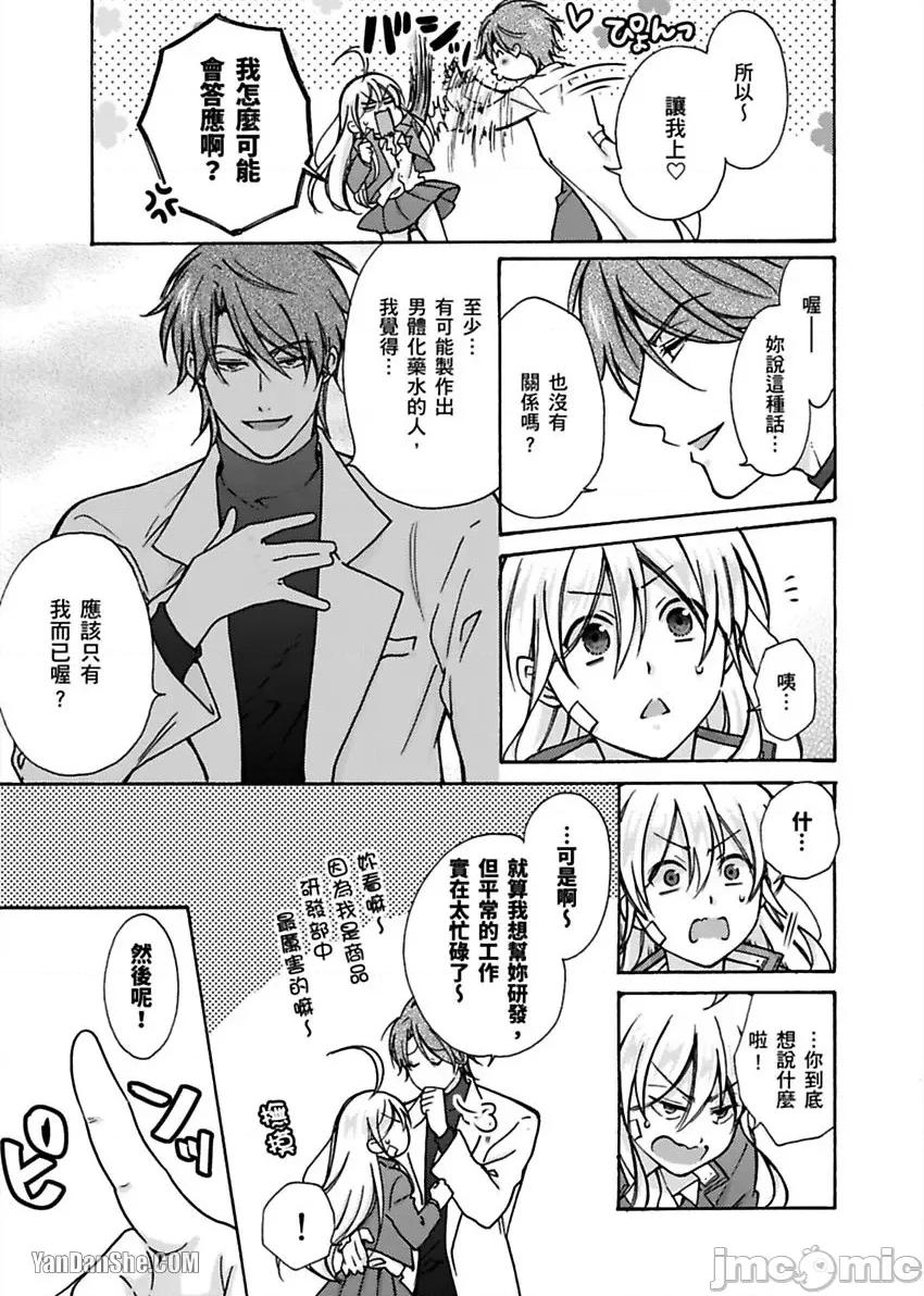 女体化的不良学园☆本大爷的初体验被他给盯上了。 女体化的不良学园☆本大爷的初体验被他给盯上了。-12 第16页