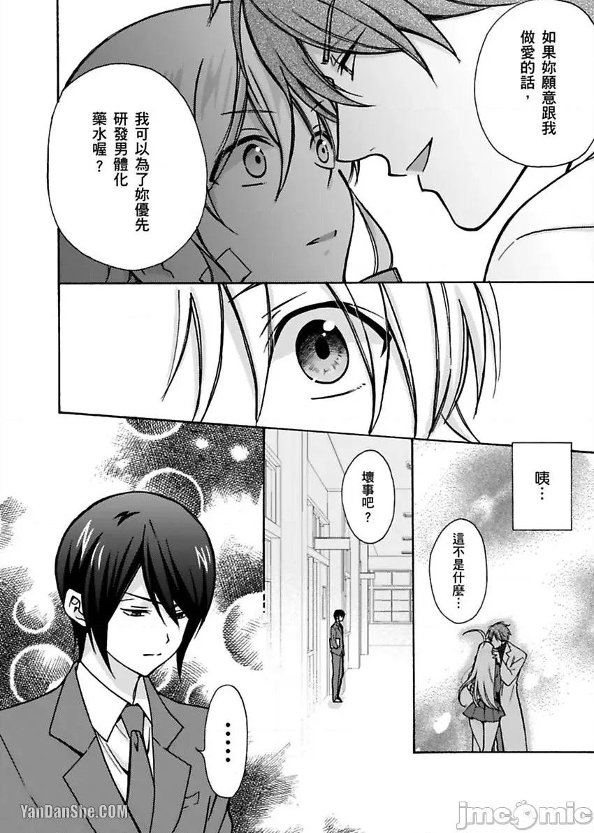 女体化的不良学园☆本大爷的初体验被他给盯上了。 女体化的不良学园☆本大爷的初体验被他给盯上了。-12 第17页