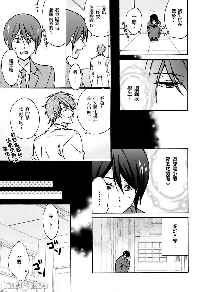 女体化的不良学园☆本大爷的初体验被他给盯上了。 女体化的不良学园☆本大爷的初体验被他给盯上了。-12 第18页
