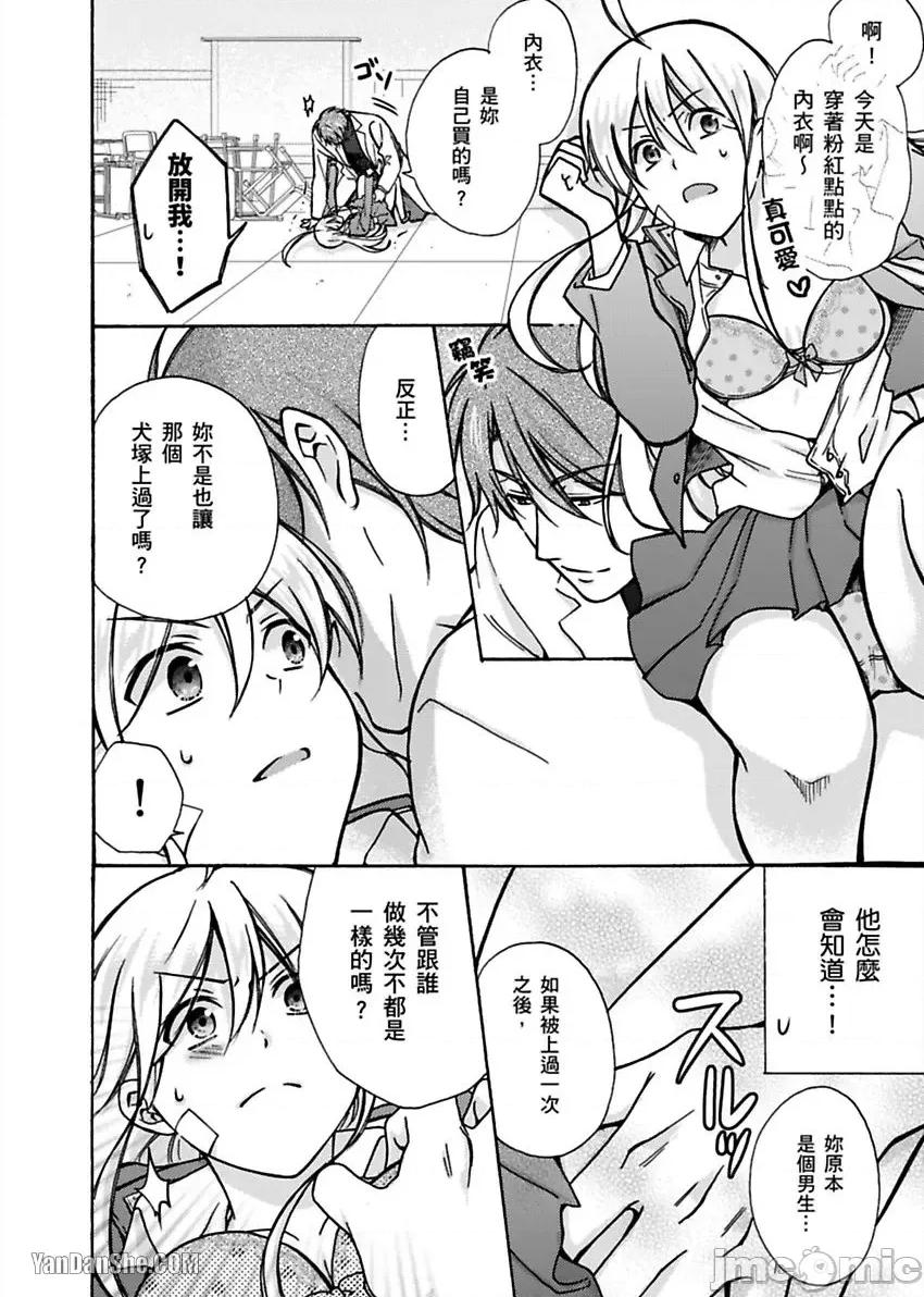 女体化的不良学园☆本大爷的初体验被他给盯上了。 女体化的不良学园☆本大爷的初体验被他给盯上了。-12 第19页
