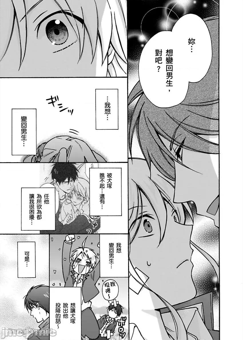 女体化的不良学园☆本大爷的初体验被他给盯上了。 女体化的不良学园☆本大爷的初体验被他给盯上了。-12 第20页