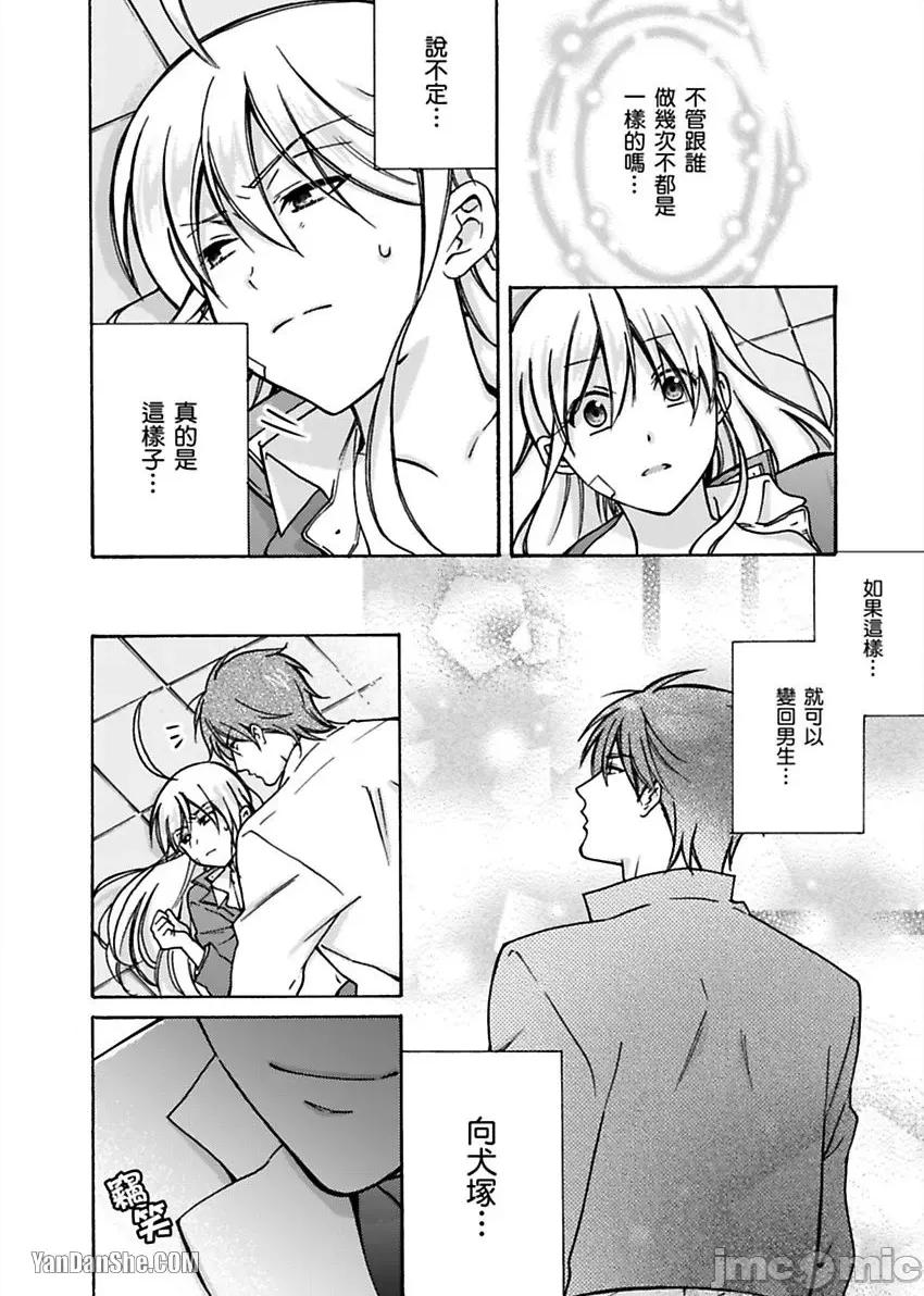 女体化的不良学园☆本大爷的初体验被他给盯上了。 女体化的不良学园☆本大爷的初体验被他给盯上了。-12 第21页