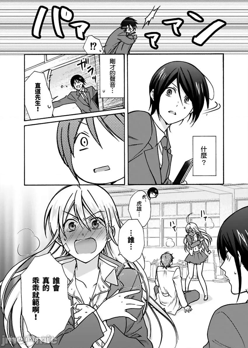 女体化的不良学园☆本大爷的初体验被他给盯上了。 女体化的不良学园☆本大爷的初体验被他给盯上了。-12 第23页