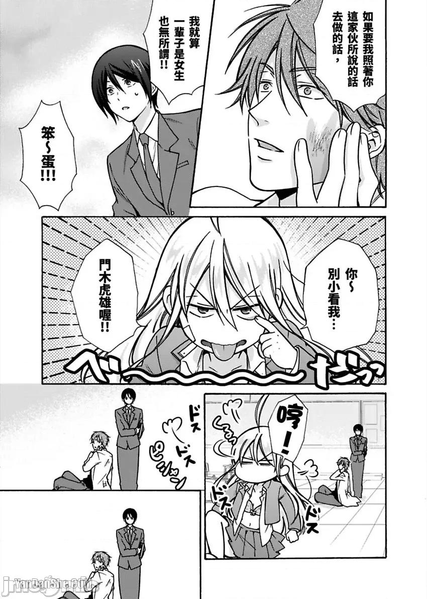 女体化的不良学园☆本大爷的初体验被他给盯上了。 女体化的不良学园☆本大爷的初体验被他给盯上了。-12 第24页