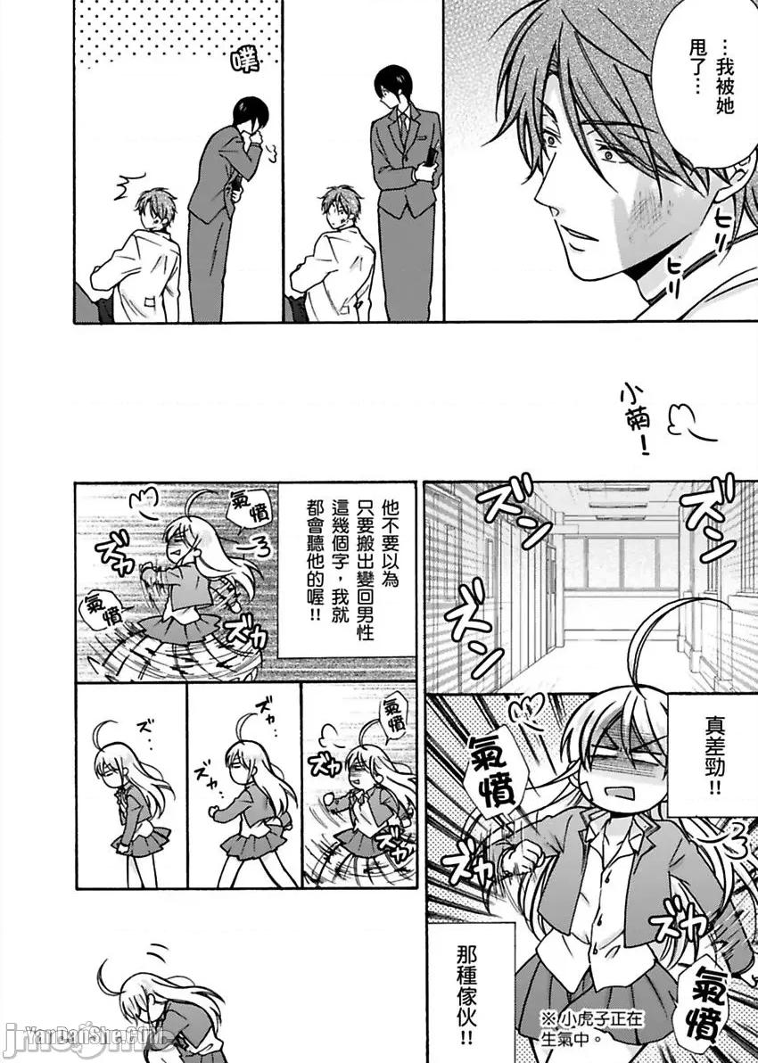 女体化的不良学园☆本大爷的初体验被他给盯上了。 女体化的不良学园☆本大爷的初体验被他给盯上了。-12 第25页