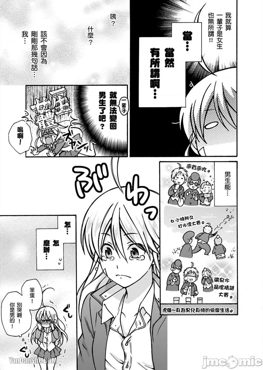 女体化的不良学园☆本大爷的初体验被他给盯上了。 女体化的不良学园☆本大爷的初体验被他给盯上了。-12 第26页