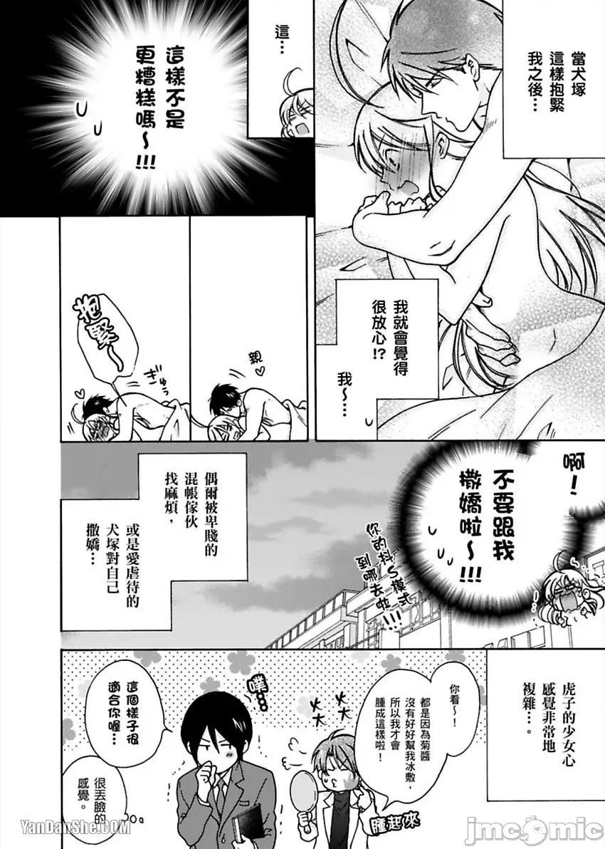 女体化的不良学园☆本大爷的初体验被他给盯上了。 女体化的不良学园☆本大爷的初体验被他给盯上了。-13 第9页