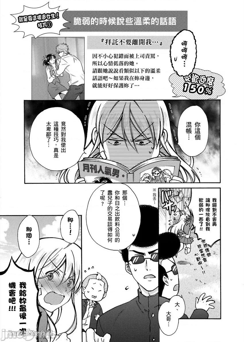 女体化的不良学园☆本大爷的初体验被他给盯上了。 女体化的不良学园☆本大爷的初体验被他给盯上了。-13 第10页