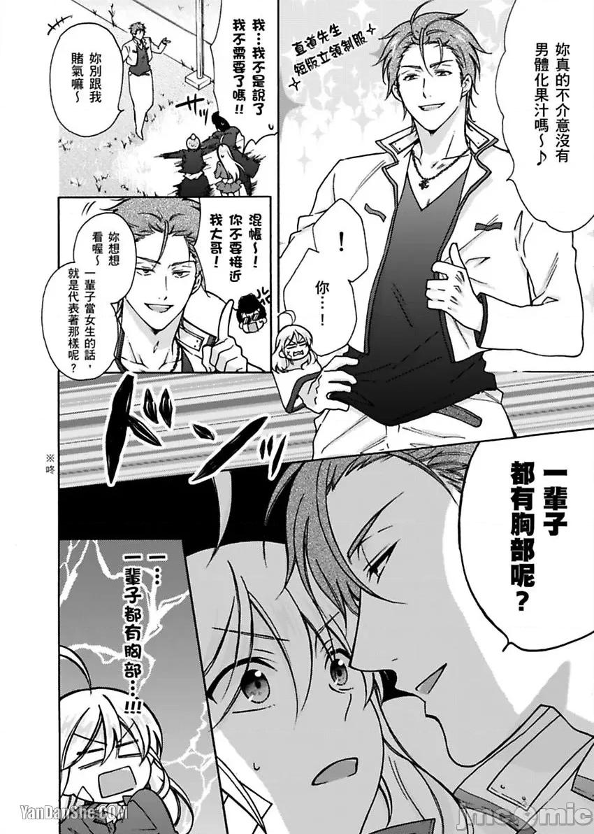 女体化的不良学园☆本大爷的初体验被他给盯上了。 女体化的不良学园☆本大爷的初体验被他给盯上了。-13 第11页