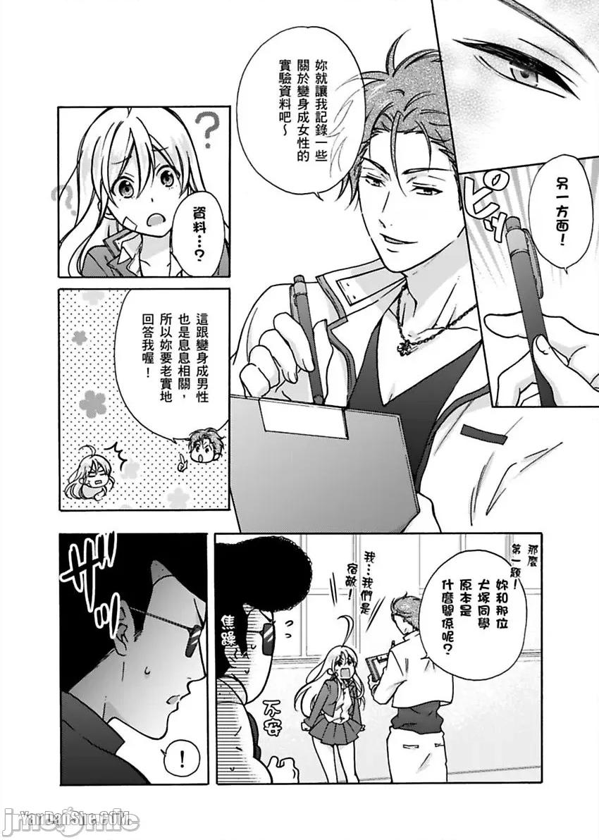女体化的不良学园☆本大爷的初体验被他给盯上了。 女体化的不良学园☆本大爷的初体验被他给盯上了。-13 第13页