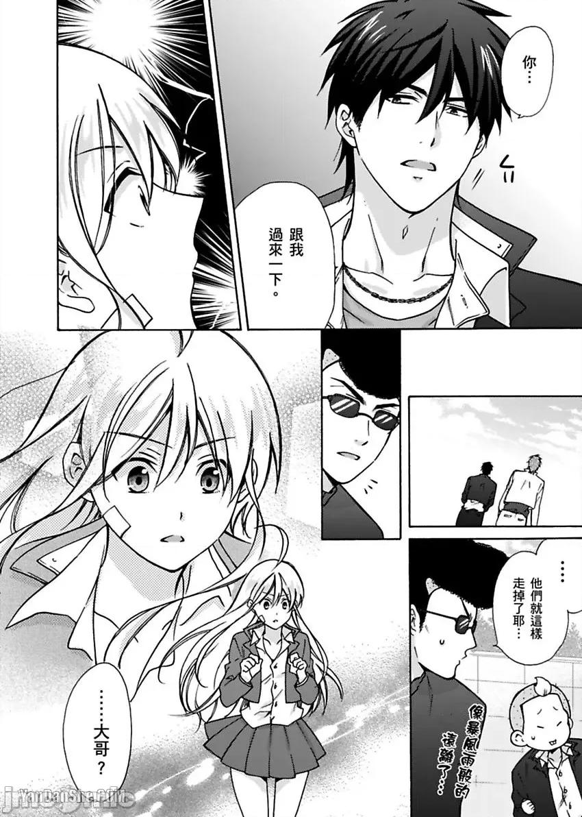 女体化的不良学园☆本大爷的初体验被他给盯上了。 女体化的不良学园☆本大爷的初体验被他给盯上了。-13 第15页