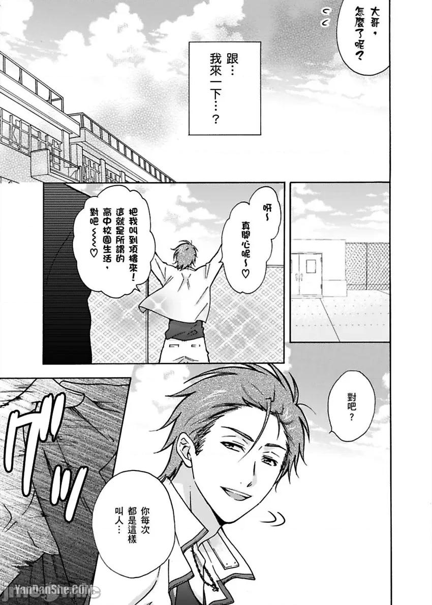 女体化的不良学园☆本大爷的初体验被他给盯上了。 女体化的不良学园☆本大爷的初体验被他给盯上了。-13 第16页