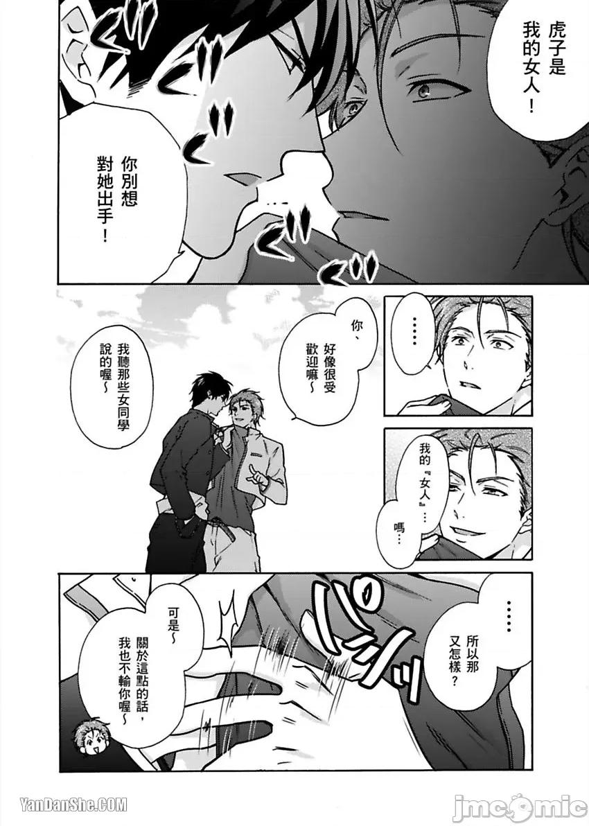 女体化的不良学园☆本大爷的初体验被他给盯上了。 女体化的不良学园☆本大爷的初体验被他给盯上了。-13 第17页