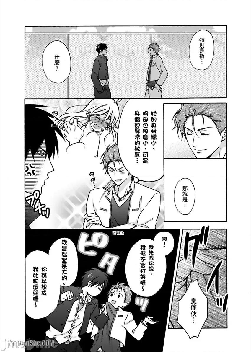 女体化的不良学园☆本大爷的初体验被他给盯上了。 女体化的不良学园☆本大爷的初体验被他给盯上了。-13 第19页