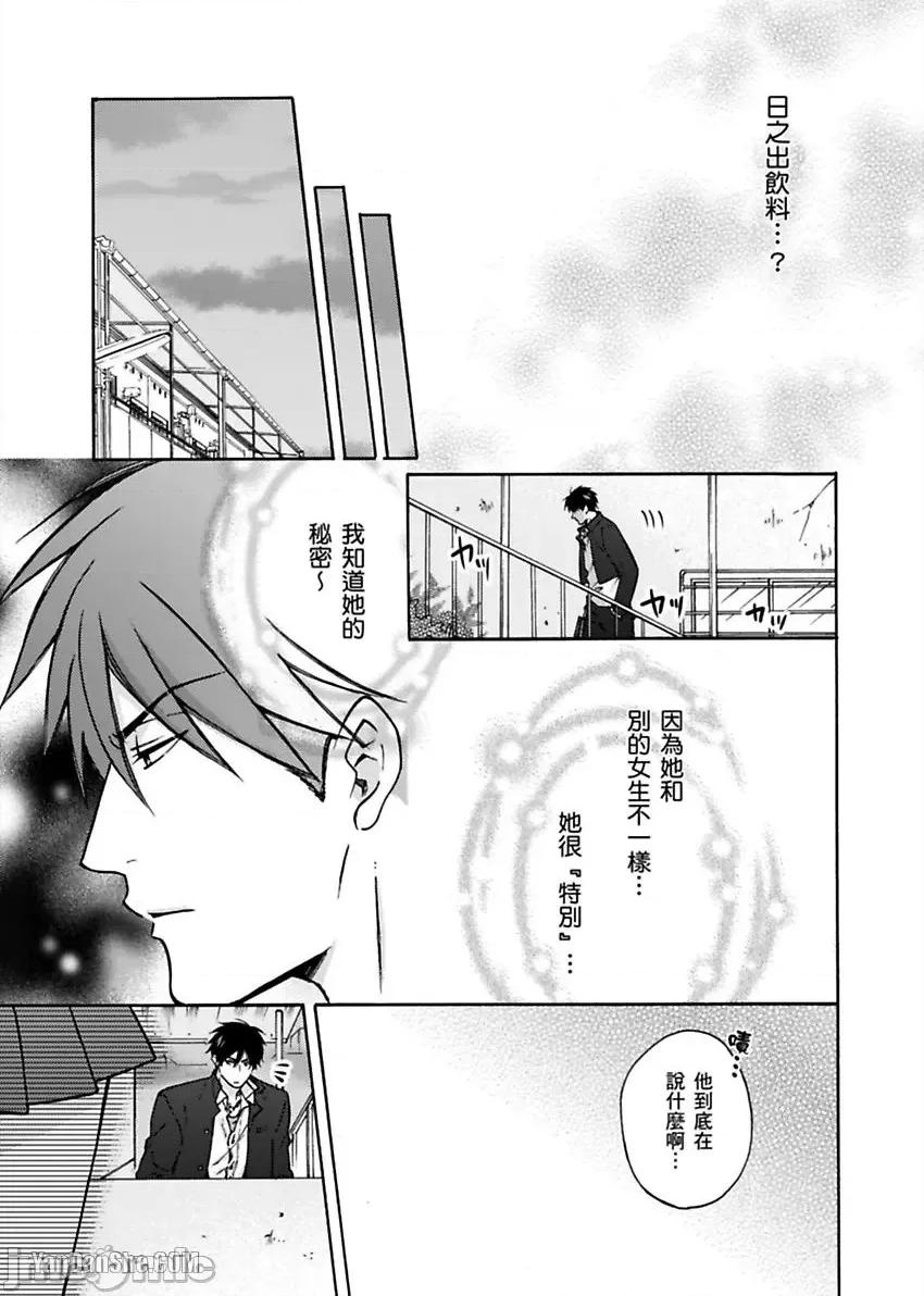 女体化的不良学园☆本大爷的初体验被他给盯上了。 女体化的不良学园☆本大爷的初体验被他给盯上了。-13 第24页