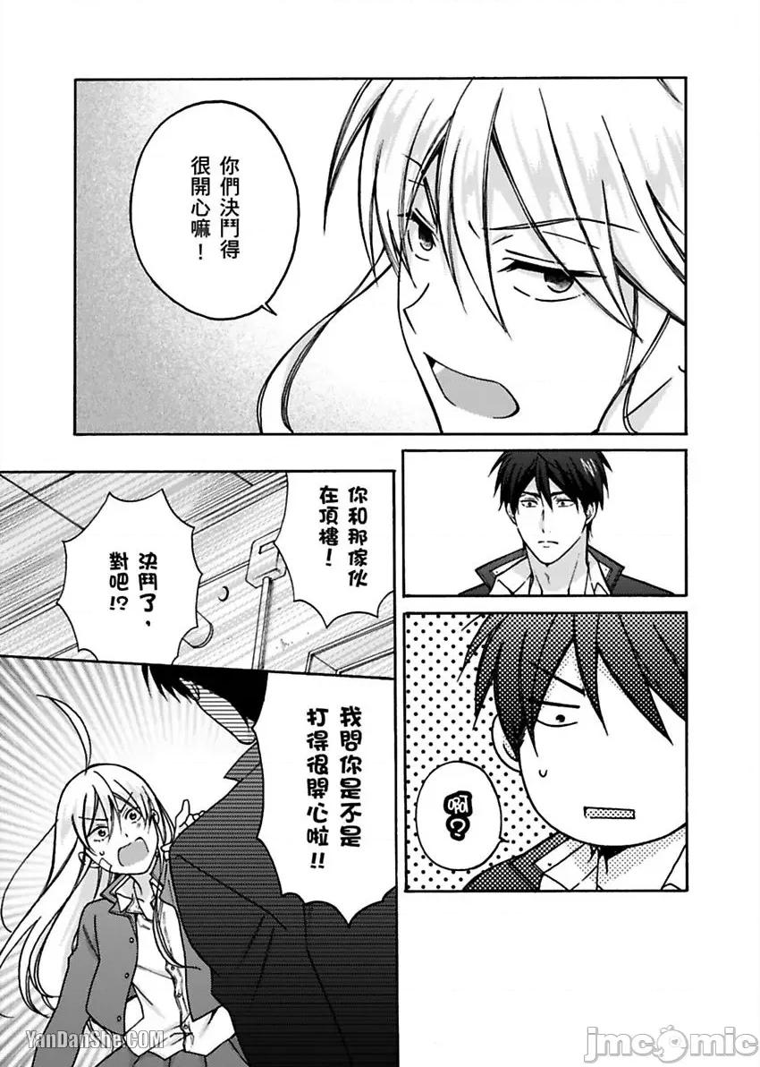 女体化的不良学园☆本大爷的初体验被他给盯上了。 女体化的不良学园☆本大爷的初体验被他给盯上了。-13 第26页