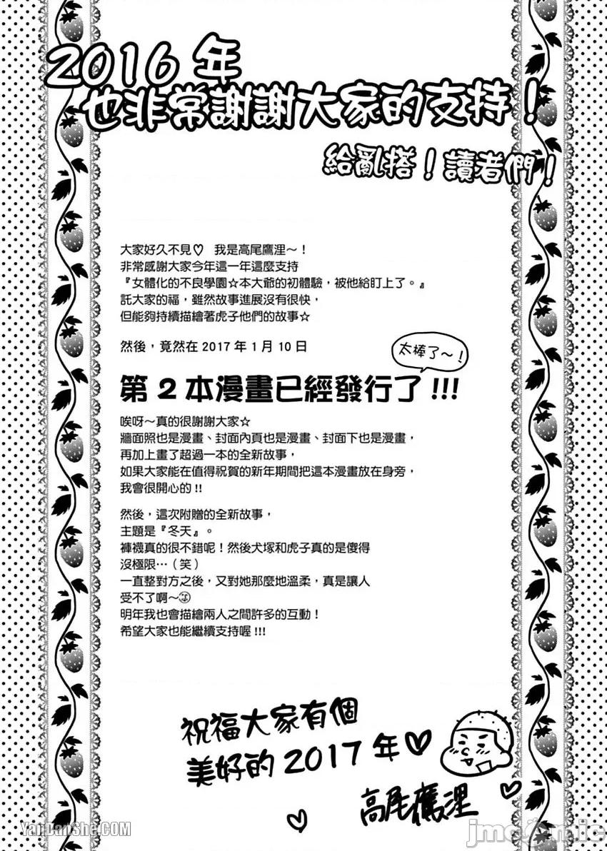 女体化的不良学园☆本大爷的初体验被他给盯上了。 女体化的不良学园☆本大爷的初体验被他给盯上了。-13 第28页