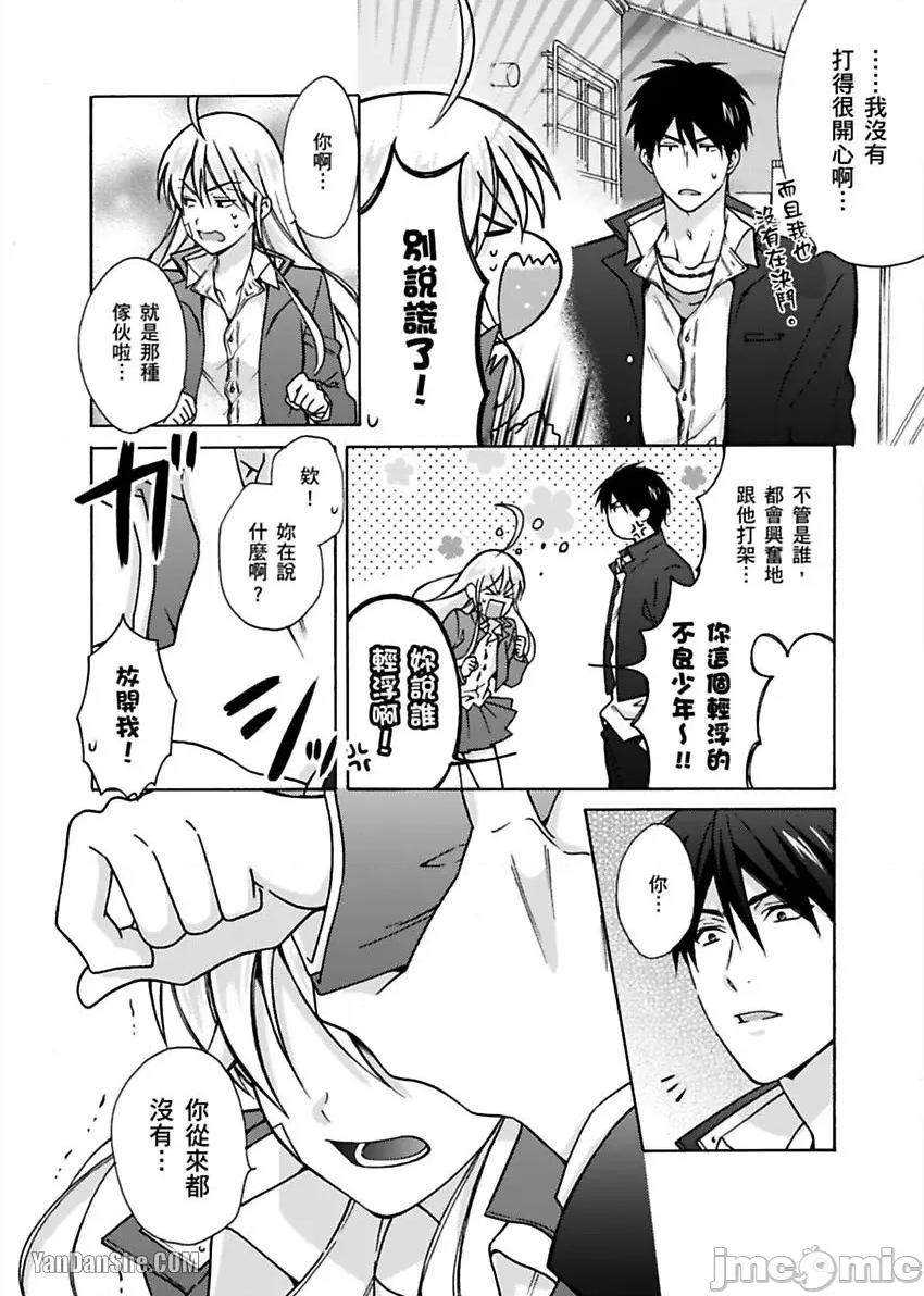 女体化的不良学园☆本大爷的初体验被他给盯上了。 女体化的不良学园☆本大爷的初体验被他给盯上了。-14 第2页
